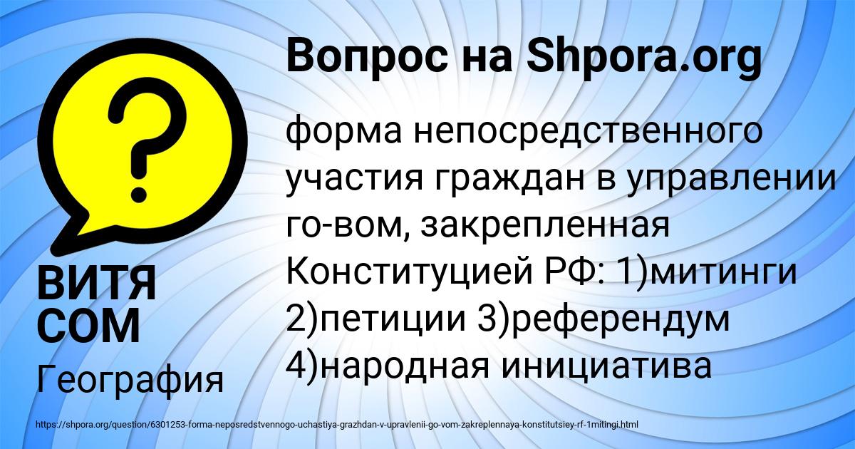 Картинка с текстом вопроса от пользователя ВИТЯ СОМ