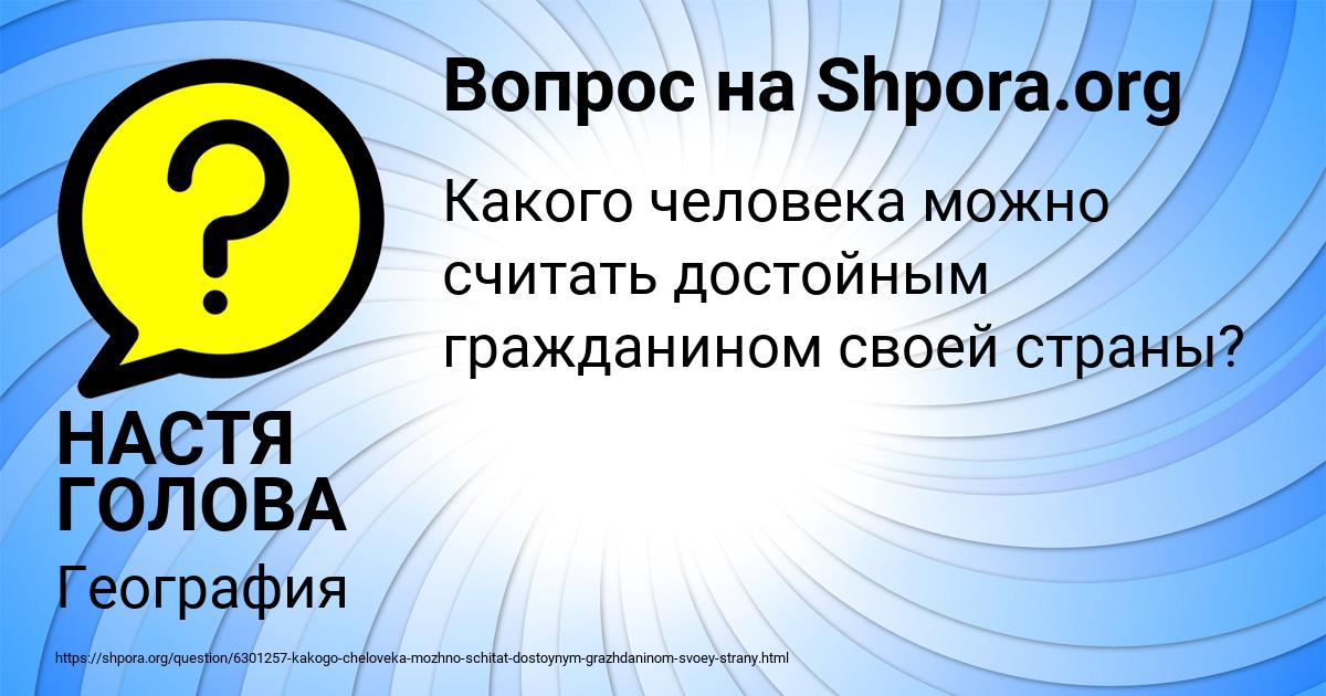 Картинка с текстом вопроса от пользователя НАСТЯ ГОЛОВА