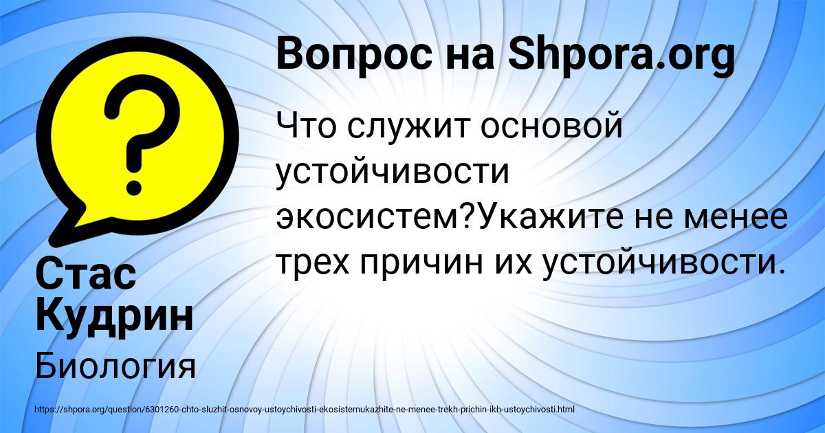 Картинка с текстом вопроса от пользователя Стас Кудрин