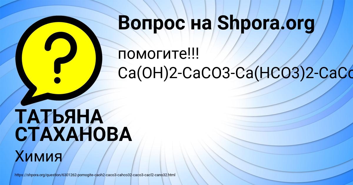 Картинка с текстом вопроса от пользователя ТАТЬЯНА СТАХАНОВА
