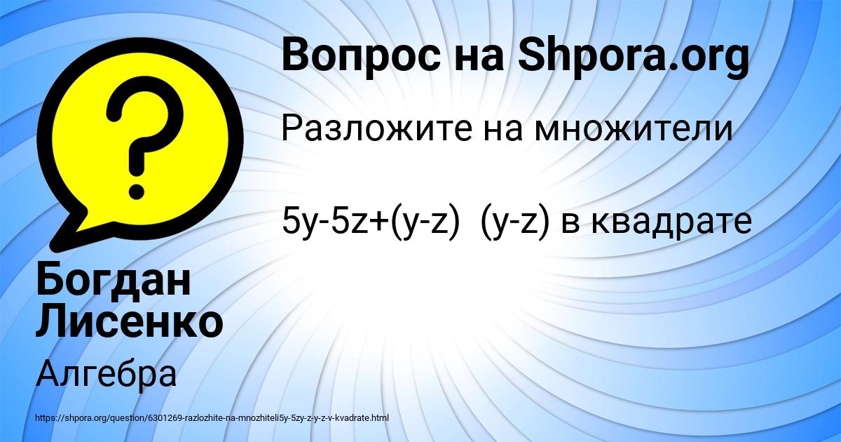 Картинка с текстом вопроса от пользователя Богдан Лисенко