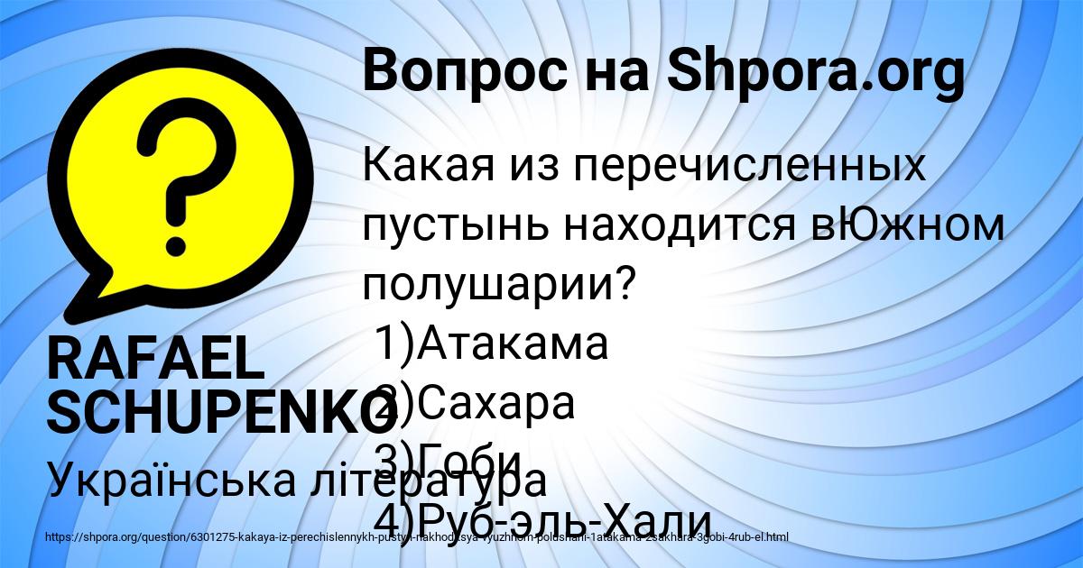 Картинка с текстом вопроса от пользователя RAFAEL SCHUPENKO