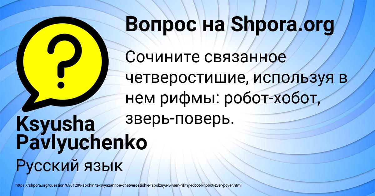 Картинка с текстом вопроса от пользователя Ksyusha Pavlyuchenko