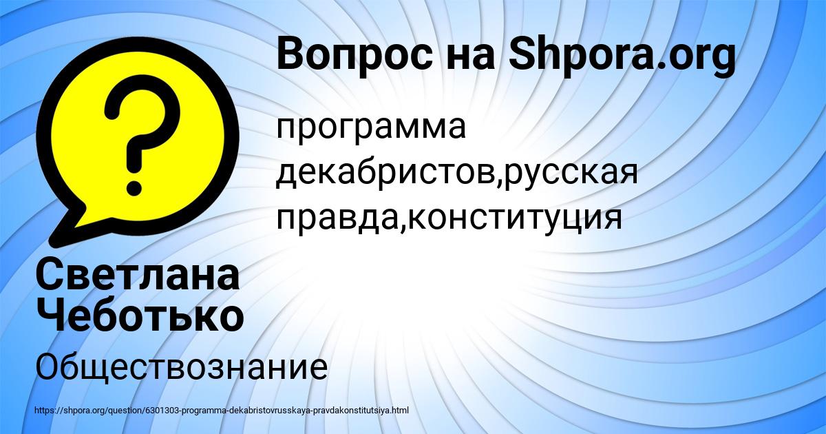 Картинка с текстом вопроса от пользователя Светлана Чеботько