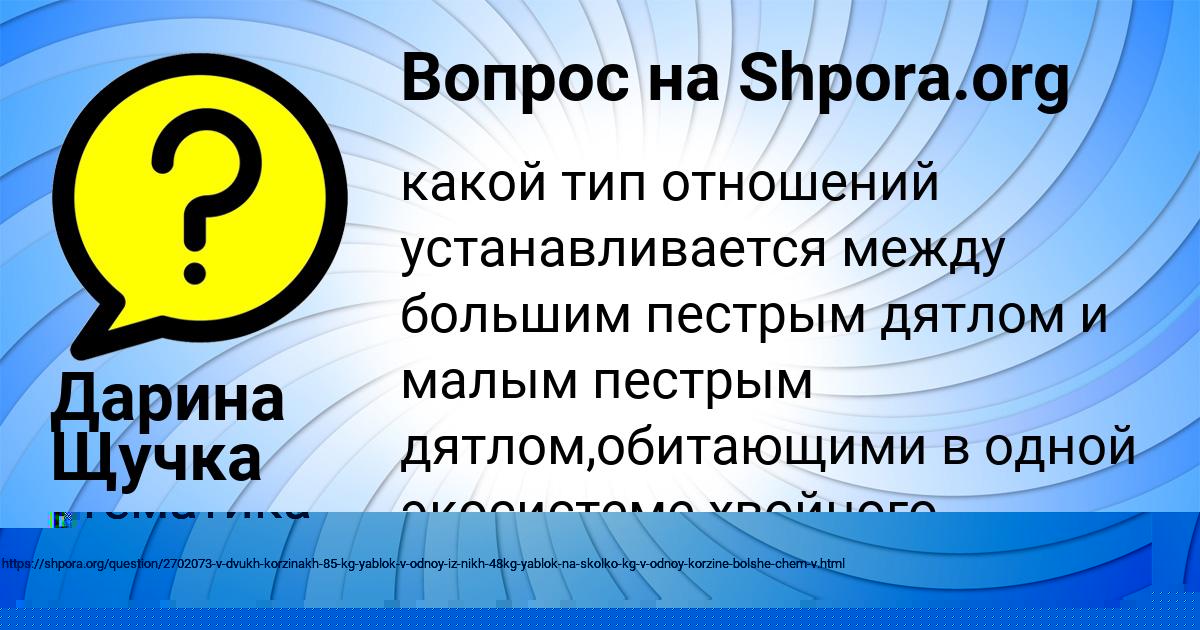 Картинка с текстом вопроса от пользователя Дарина Щучка