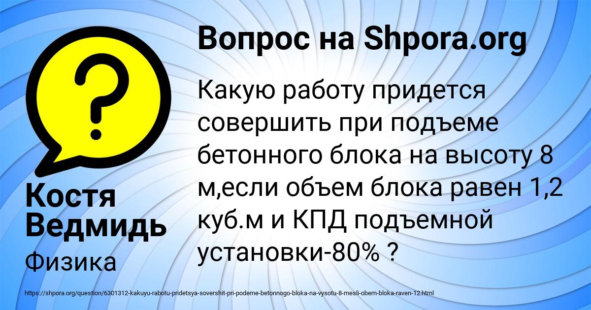 Картинка с текстом вопроса от пользователя Костя Ведмидь