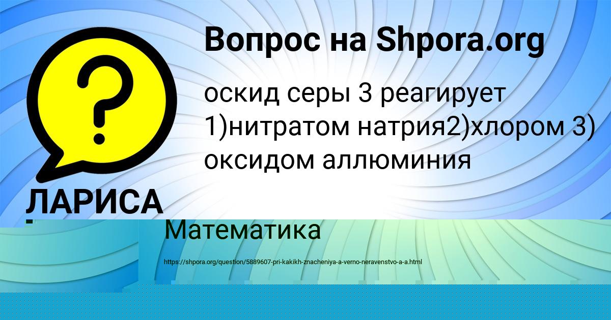 Картинка с текстом вопроса от пользователя ЛАРИСА ТУРА