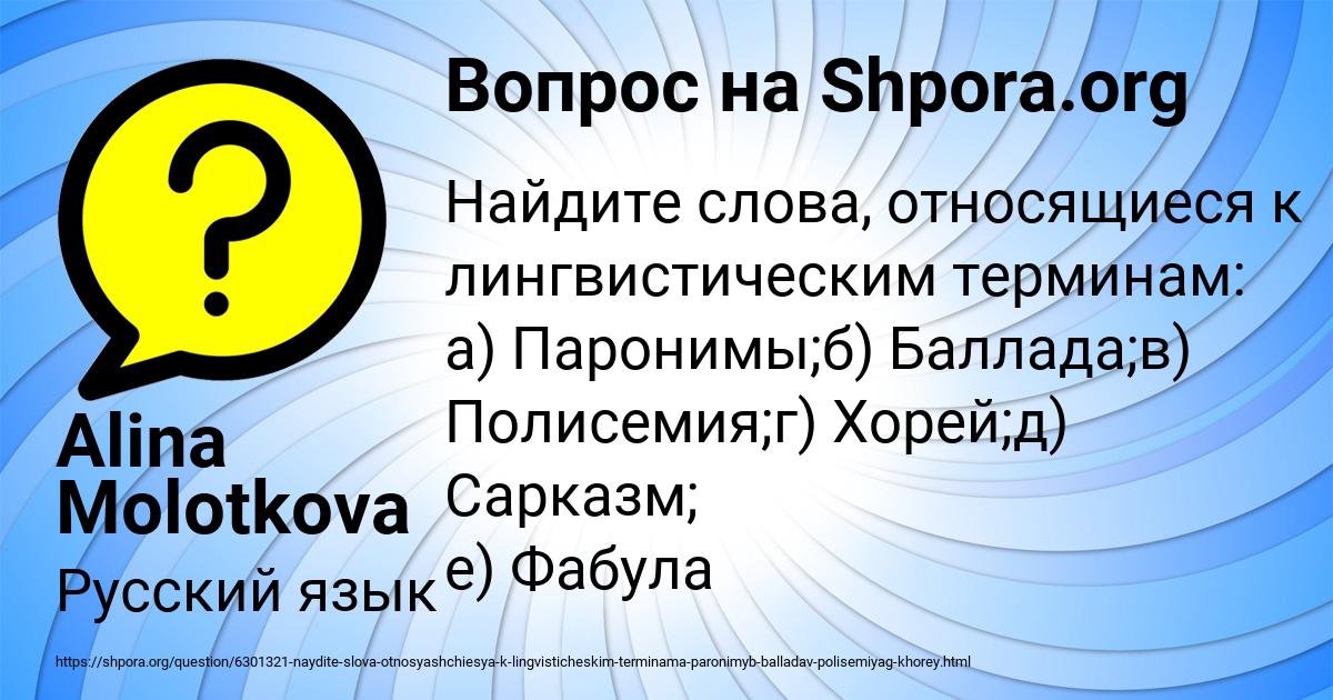 Картинка с текстом вопроса от пользователя Alina Molotkova