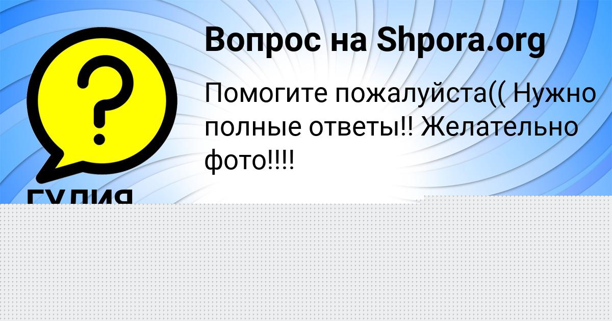 Картинка с текстом вопроса от пользователя Игорь Исаев