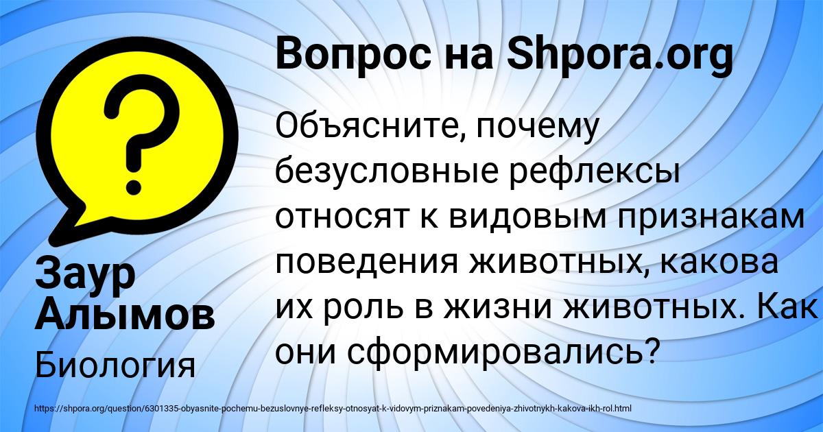 Картинка с текстом вопроса от пользователя Заур Алымов