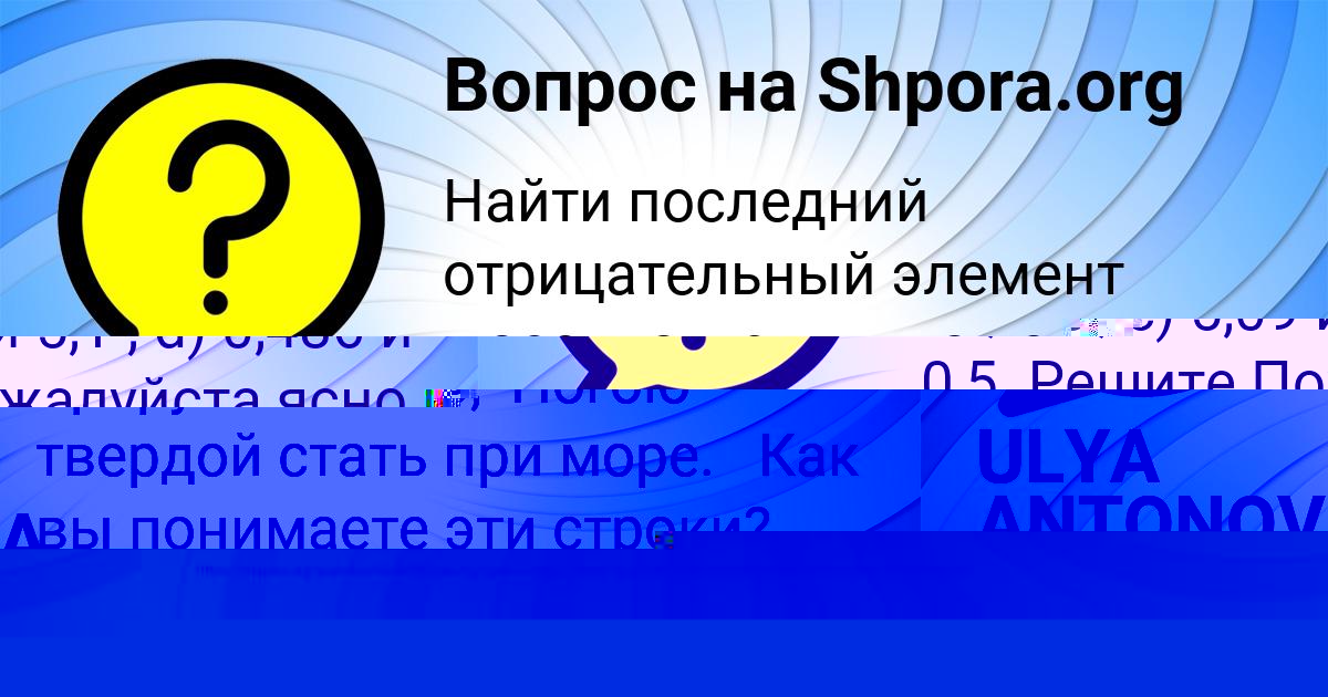 Картинка с текстом вопроса от пользователя ULYA ANTONOVA