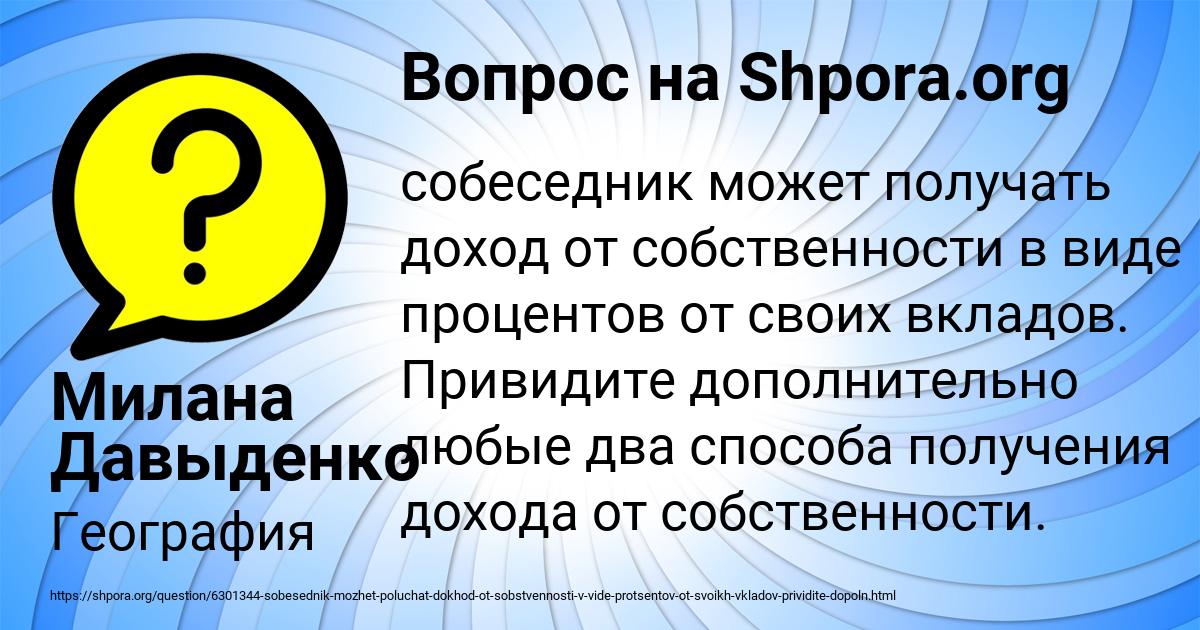 Картинка с текстом вопроса от пользователя Милана Давыденко