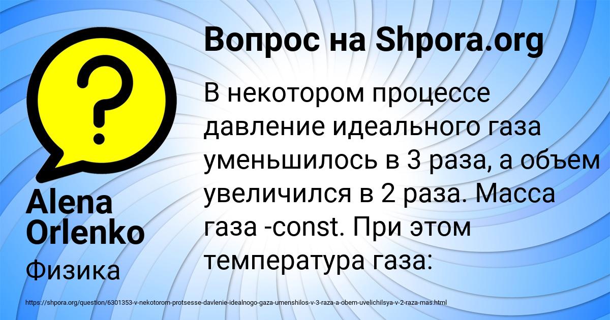 Картинка с текстом вопроса от пользователя Alena Orlenko
