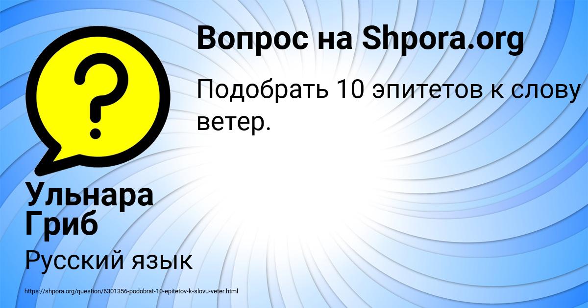 Картинка с текстом вопроса от пользователя Ульнара Гриб