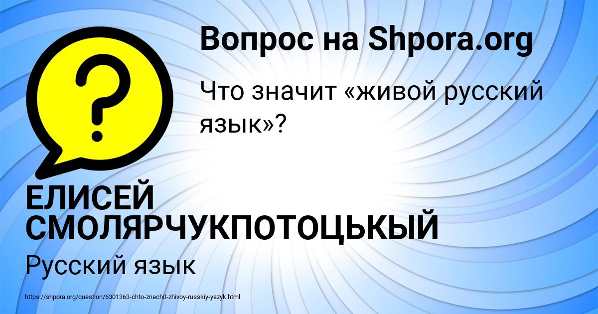 Картинка с текстом вопроса от пользователя ЕЛИСЕЙ СМОЛЯРЧУКПОТОЦЬКЫЙ