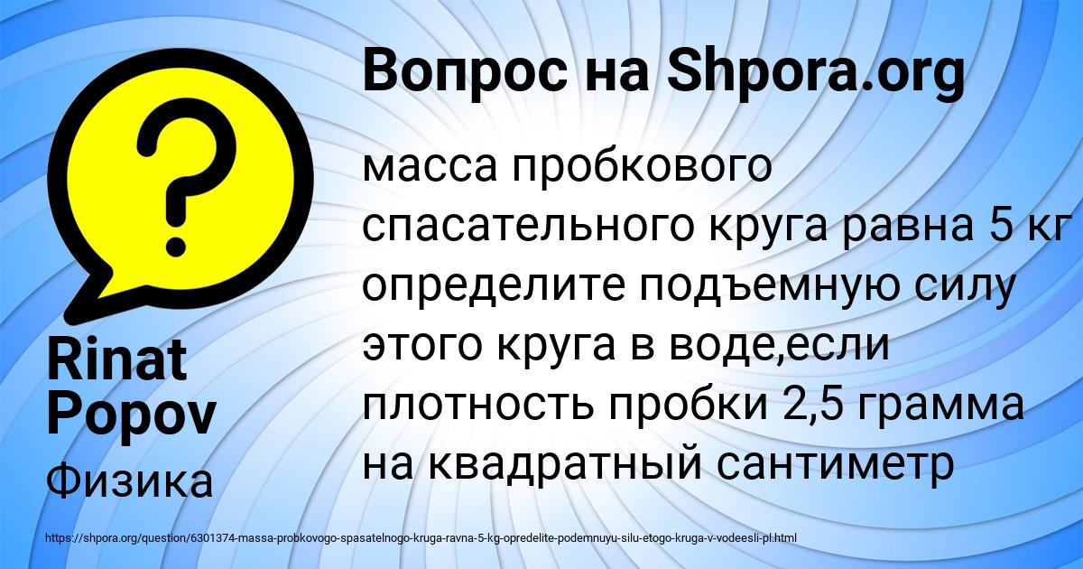 Картинка с текстом вопроса от пользователя Rinat Popov