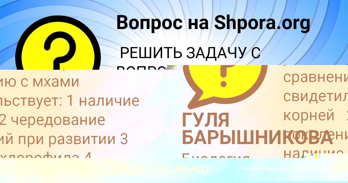 Картинка с текстом вопроса от пользователя ГУЛЯ БАРЫШНИКОВА