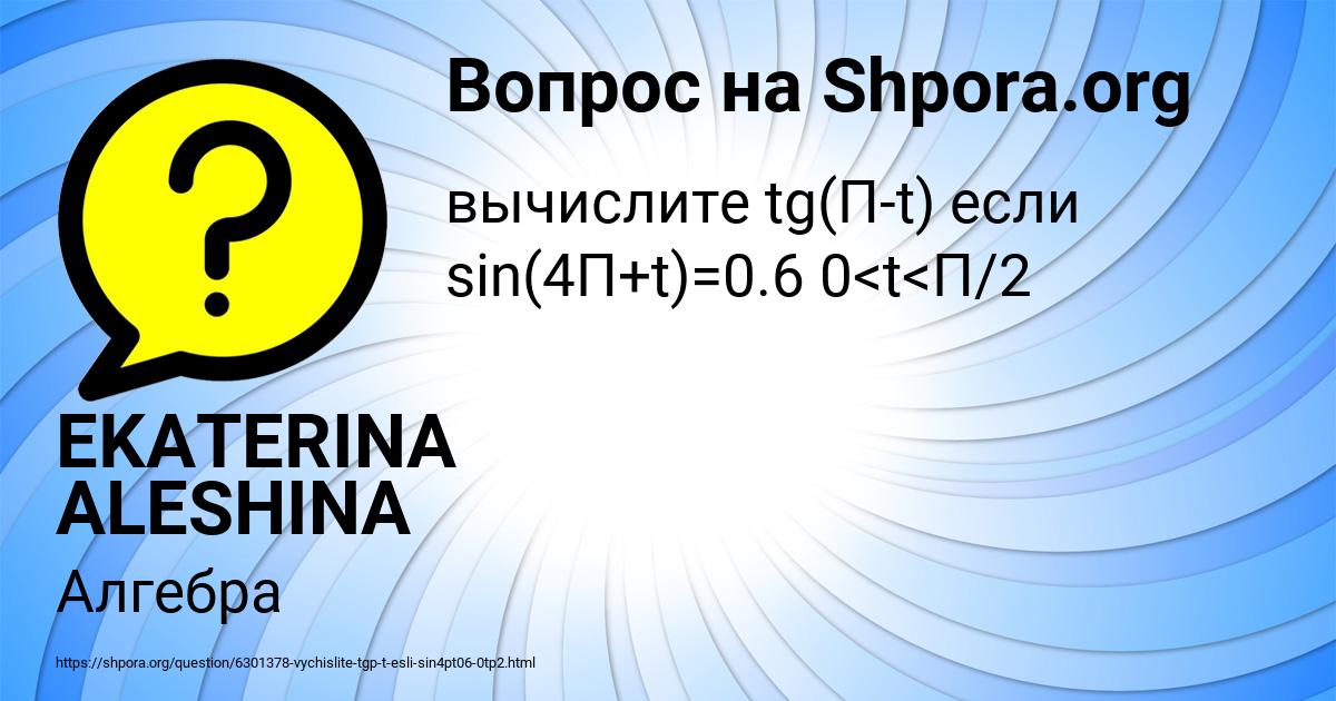 Картинка с текстом вопроса от пользователя EKATERINA ALESHINA