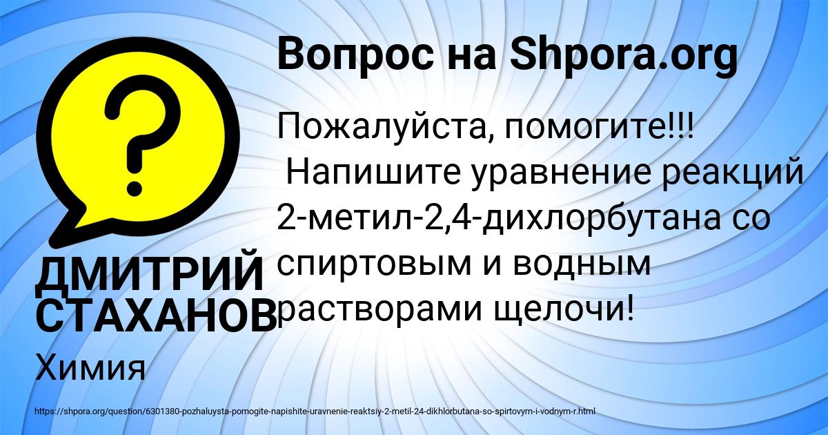 Картинка с текстом вопроса от пользователя ДМИТРИЙ СТАХАНОВ