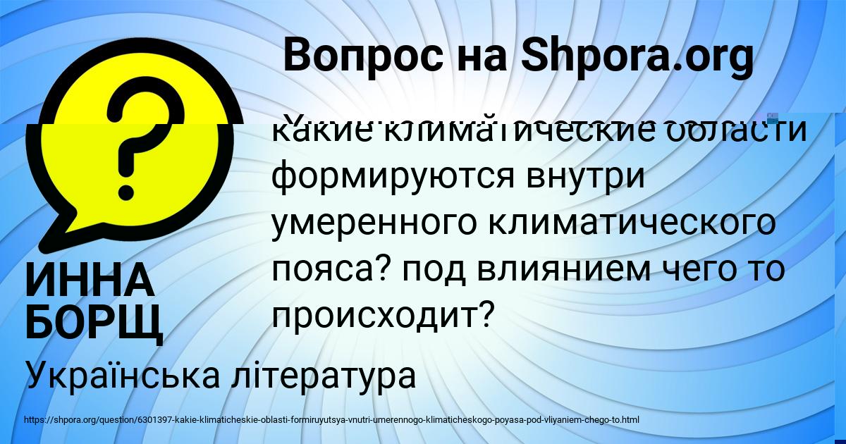 Картинка с текстом вопроса от пользователя ИННА БОРЩ