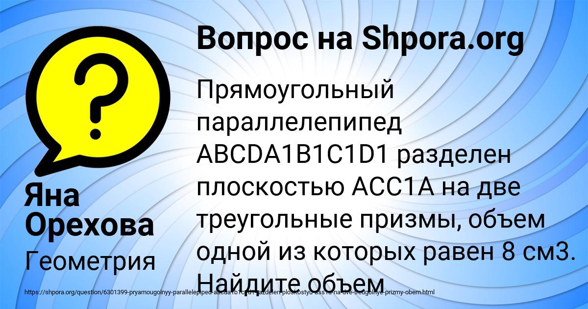 Картинка с текстом вопроса от пользователя Яна Орехова