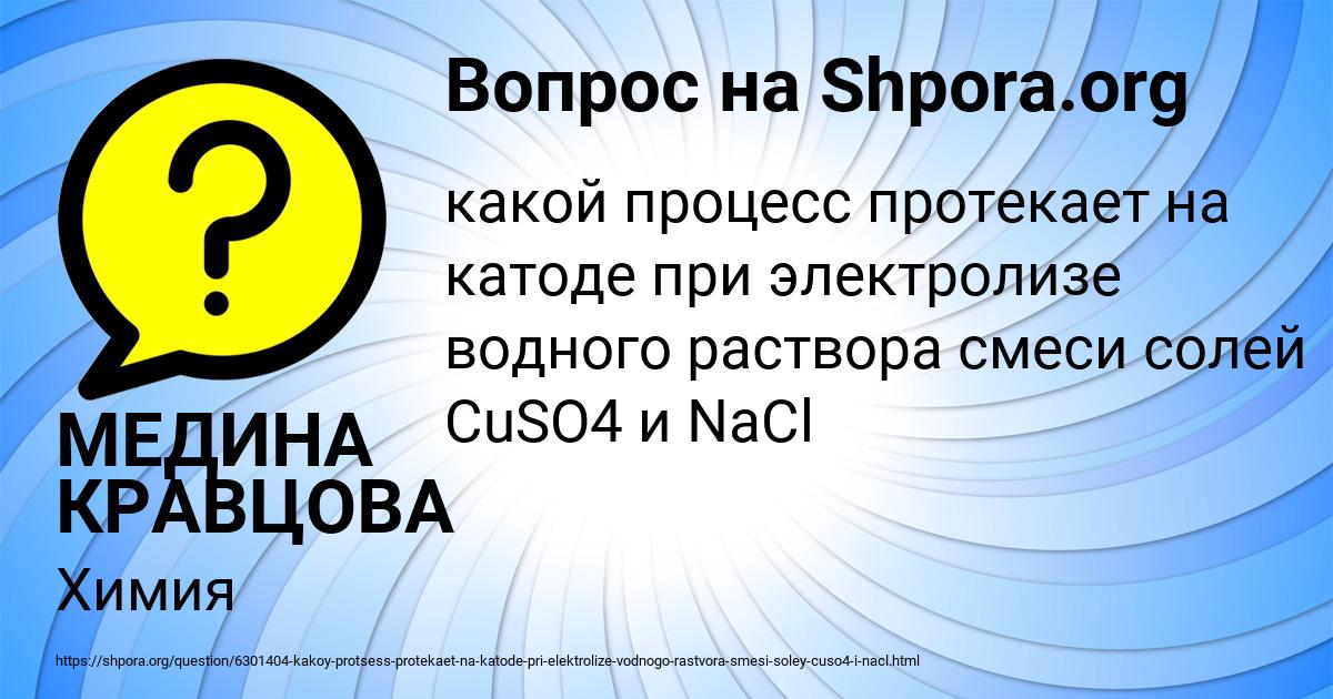 Картинка с текстом вопроса от пользователя МЕДИНА КРАВЦОВА