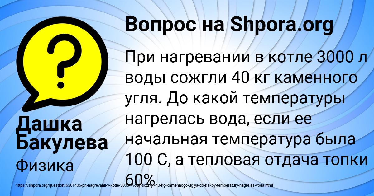 Картинка с текстом вопроса от пользователя Дашка Бакулева
