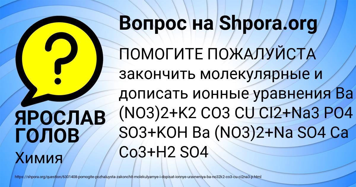 Картинка с текстом вопроса от пользователя ЯРОСЛАВ ГОЛОВ