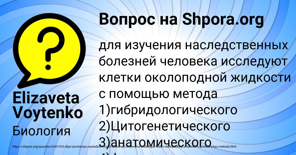 Картинка с текстом вопроса от пользователя Elizaveta Voytenko