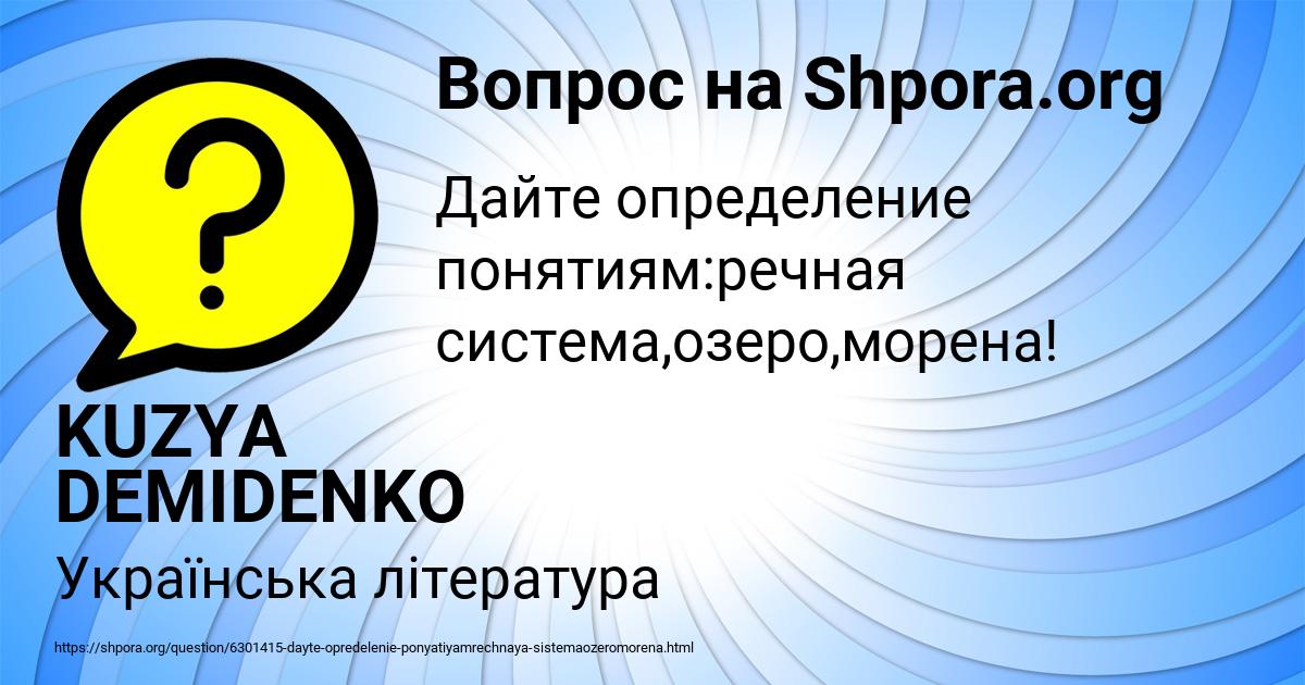 Картинка с текстом вопроса от пользователя KUZYA DEMIDENKO