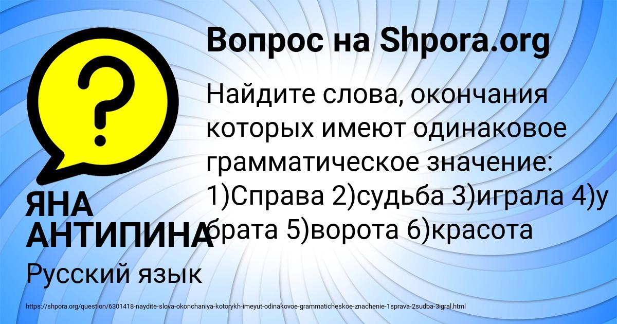 Картинка с текстом вопроса от пользователя ЯНА АНТИПИНА