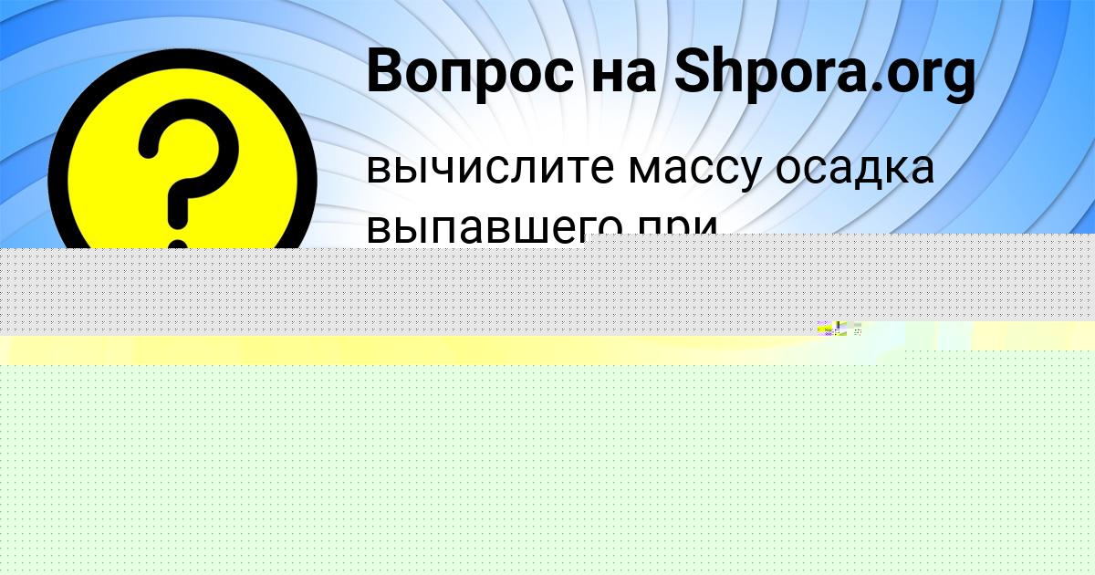 Картинка с текстом вопроса от пользователя Саида Стрельникова