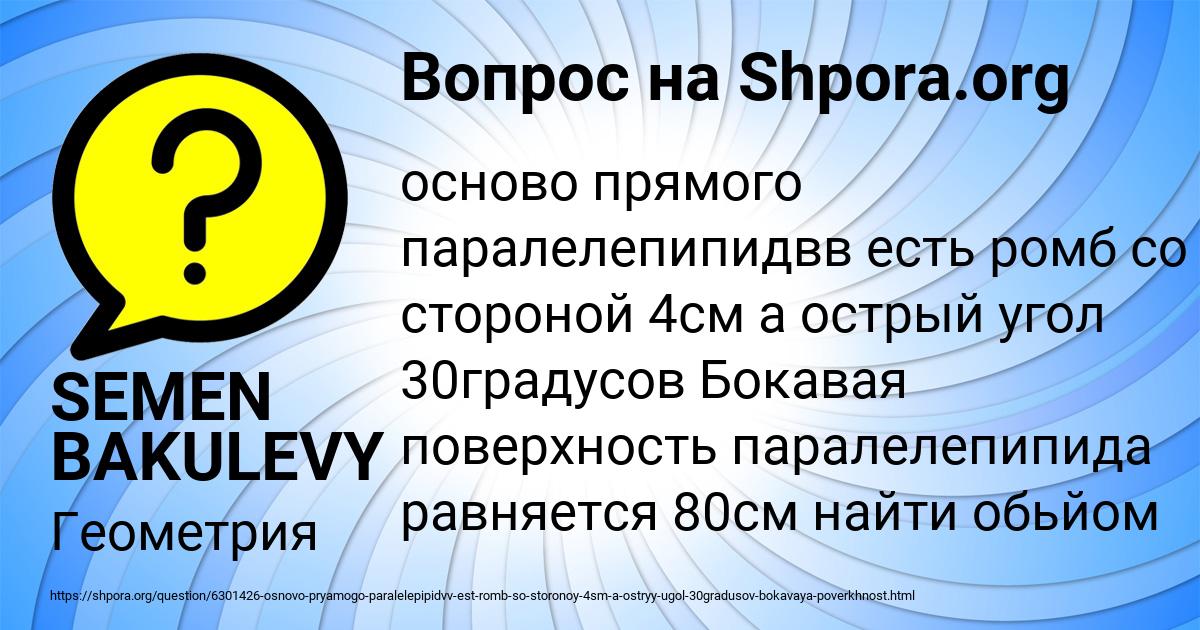 Картинка с текстом вопроса от пользователя SEMEN BAKULEVY