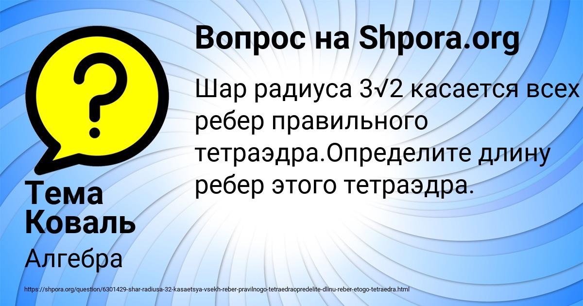 Картинка с текстом вопроса от пользователя Тема Коваль