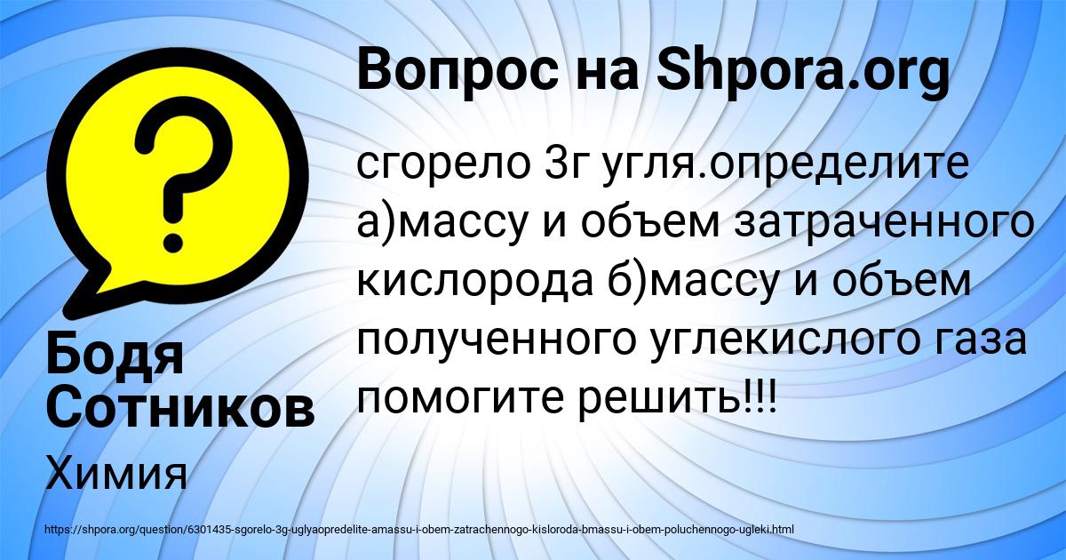 Картинка с текстом вопроса от пользователя Бодя Сотников