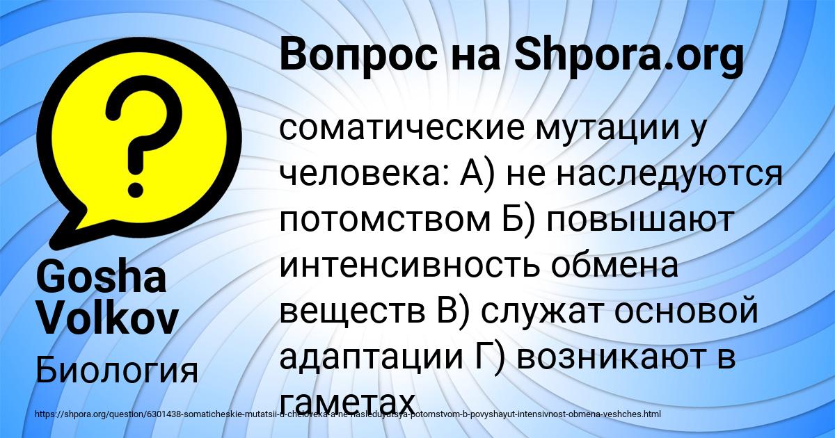 Картинка с текстом вопроса от пользователя Gosha Volkov