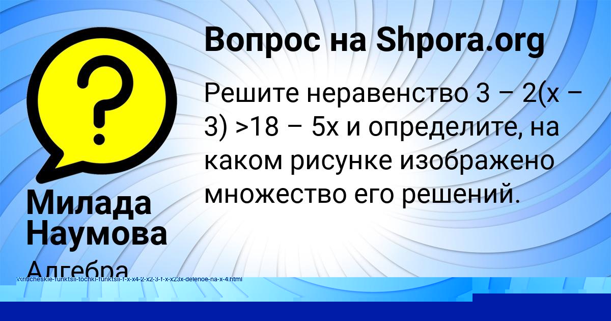 Картинка с текстом вопроса от пользователя Даша Конюхова