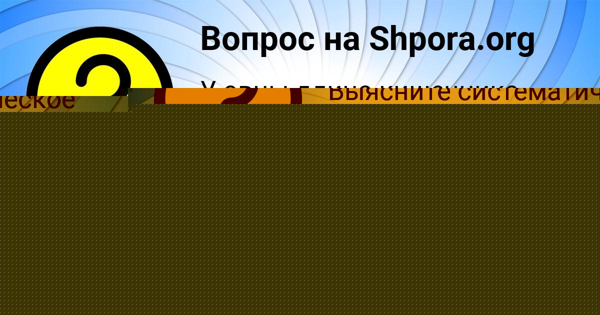 Картинка с текстом вопроса от пользователя Милан Портнов