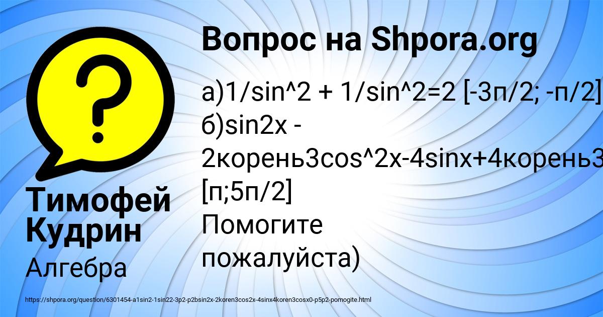 Картинка с текстом вопроса от пользователя Тимофей Кудрин
