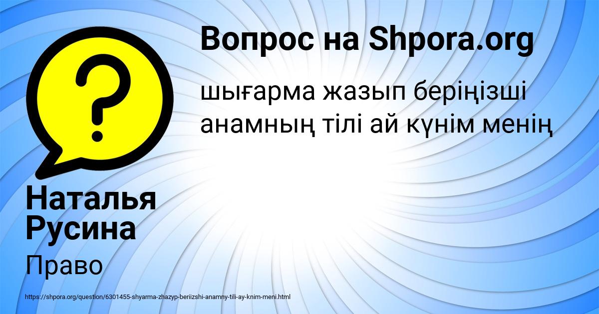 Картинка с текстом вопроса от пользователя Наталья Русина