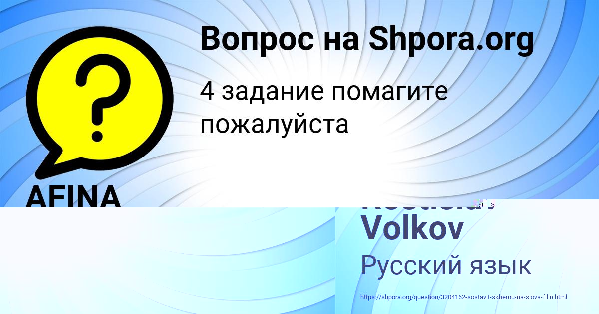 Картинка с текстом вопроса от пользователя Степа Сокольский