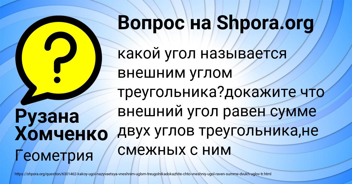 Картинка с текстом вопроса от пользователя Рузана Хомченко