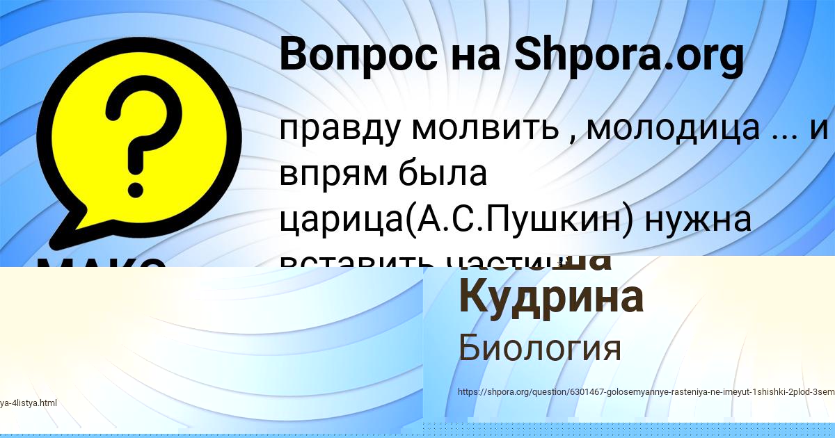 Картинка с текстом вопроса от пользователя Ксюша Кудрина
