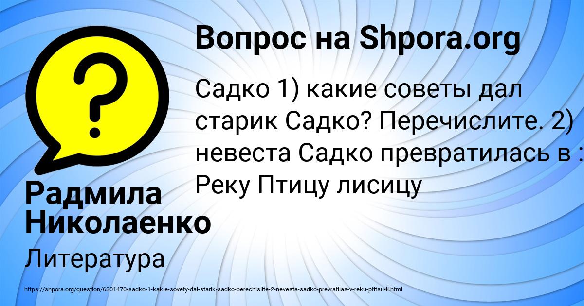Картинка с текстом вопроса от пользователя Радмила Николаенко