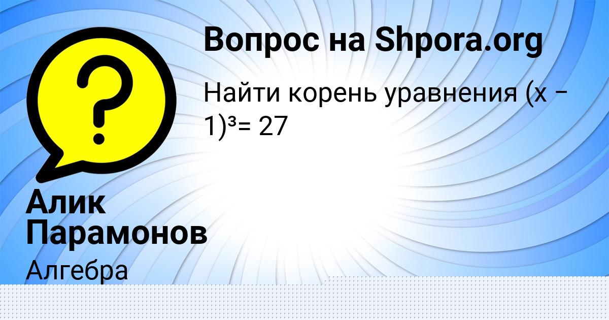 Картинка с текстом вопроса от пользователя Алик Парамонов