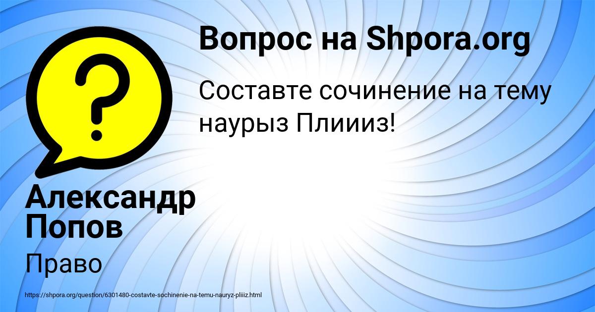 Картинка с текстом вопроса от пользователя Александр Попов