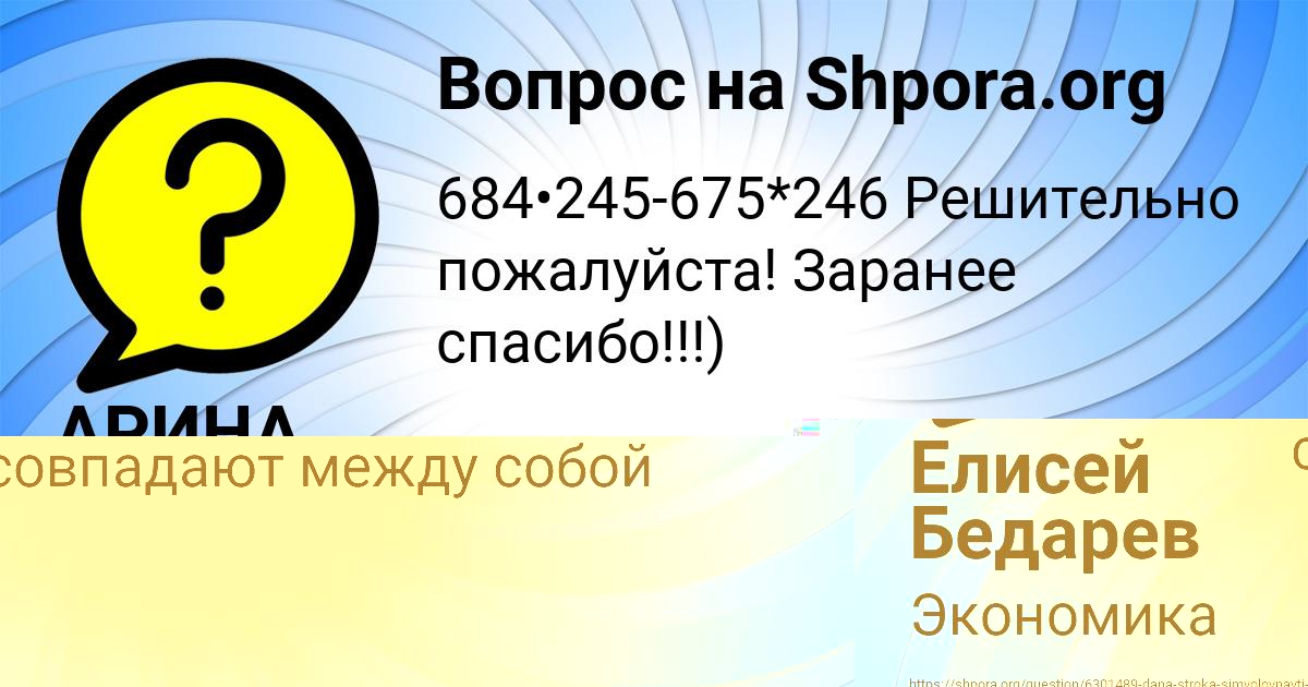 Картинка с текстом вопроса от пользователя Елисей Бедарев