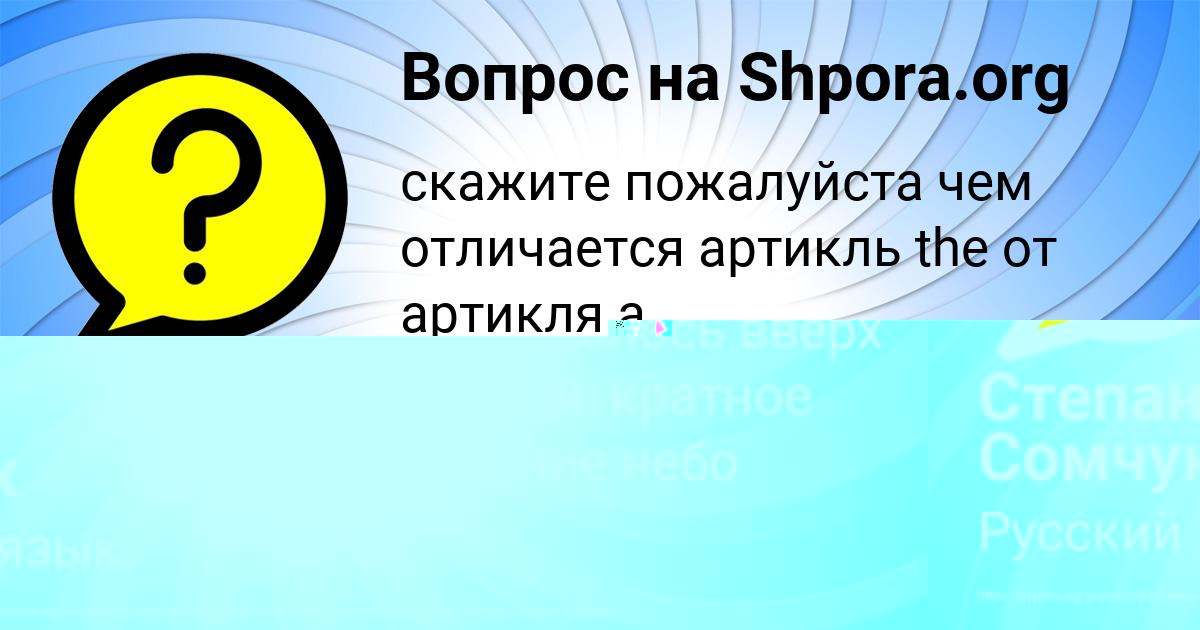 Картинка с текстом вопроса от пользователя Степан Сомчук