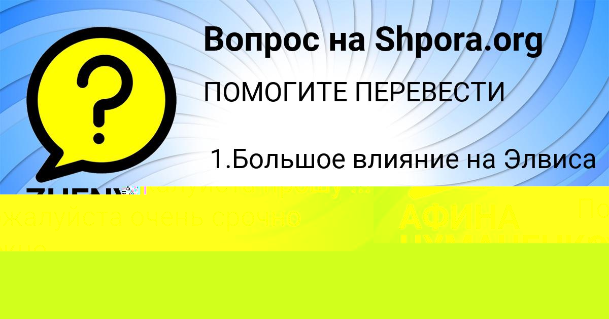 Картинка с текстом вопроса от пользователя Коля Светов