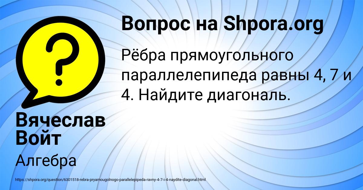Картинка с текстом вопроса от пользователя Вячеслав Войт